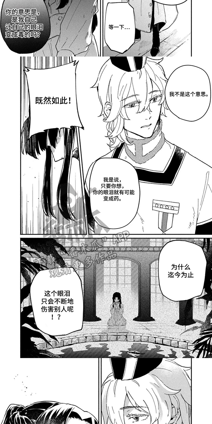 不死新郎与毒花漫画,第15章：顽强的人3图