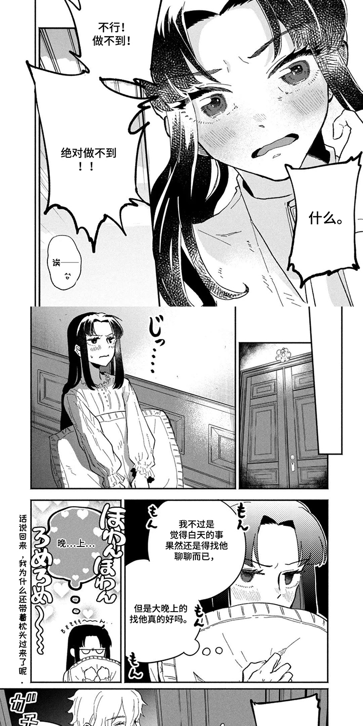 不死新郎与毒花漫画,第17章：自甘堕落2图