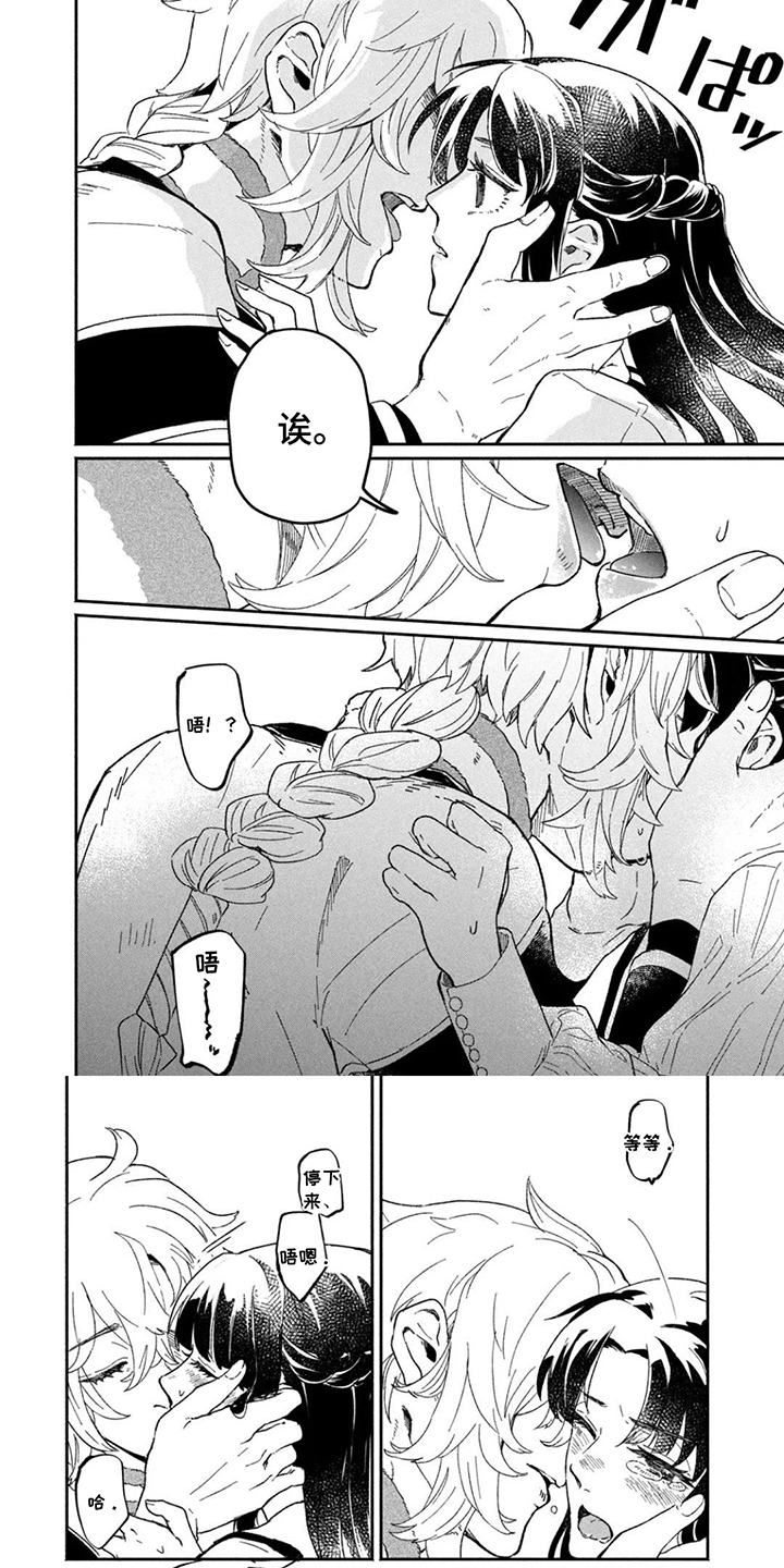 不死新郎与毒花漫画,第7章：条件1图