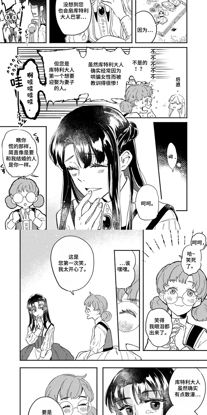 不死新郎与毒花漫画,第2章：我不能哭4图
