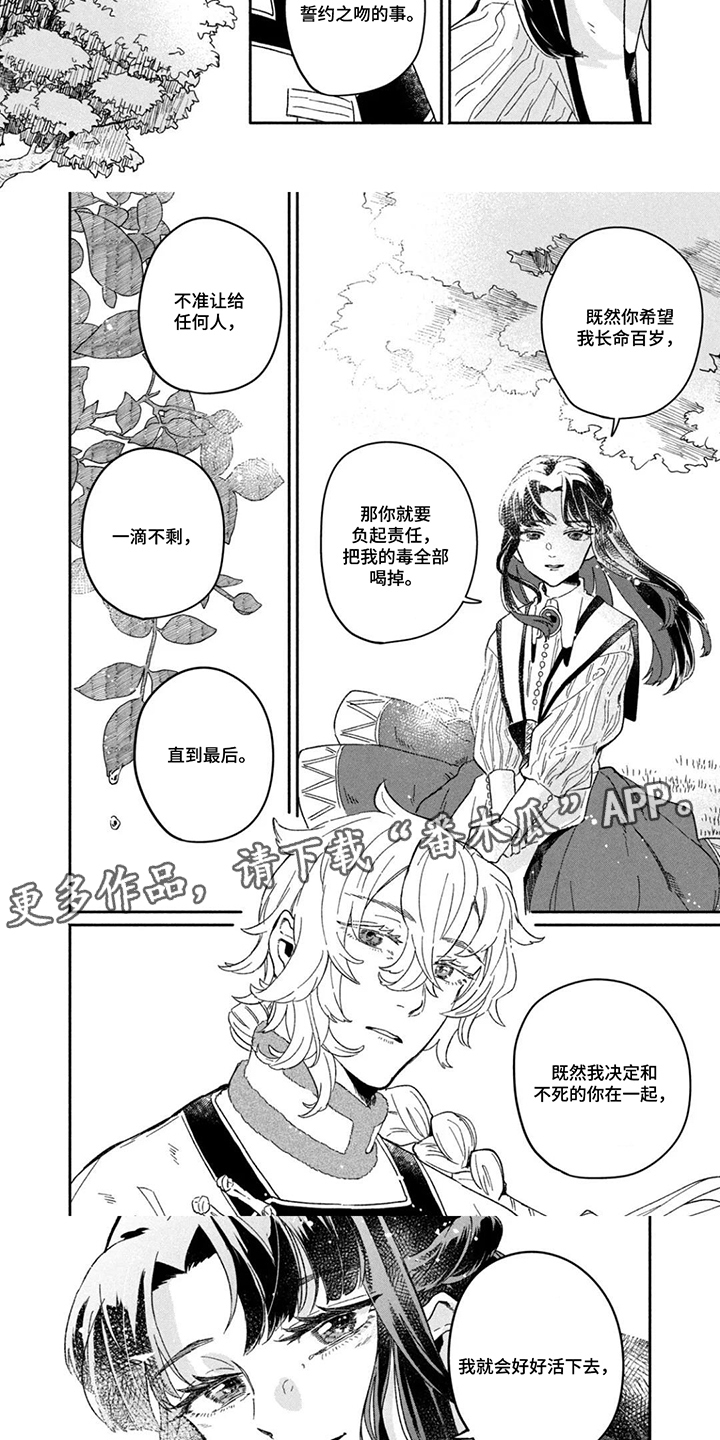 不死新郎与毒花漫画,第7章：条件3图