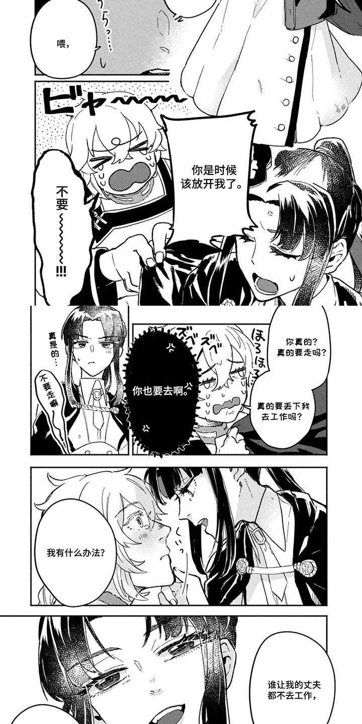 不死新郎与毒花漫画,第11章：令人作呕的梦2图