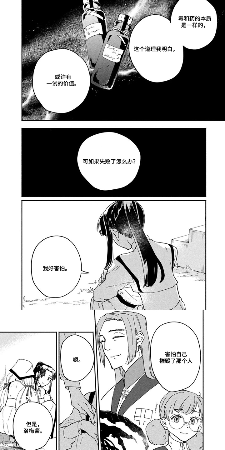 不死新郎与毒花漫画,第15章：顽强的人1图