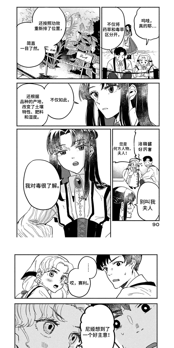 不死新郎与毒花漫画,第9章：好主意1图