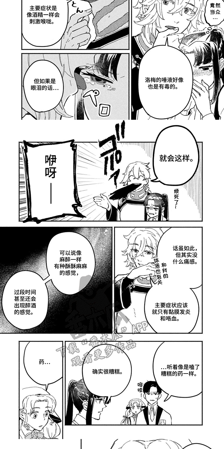 不死新郎与毒花漫画,第12章：新的工作5图