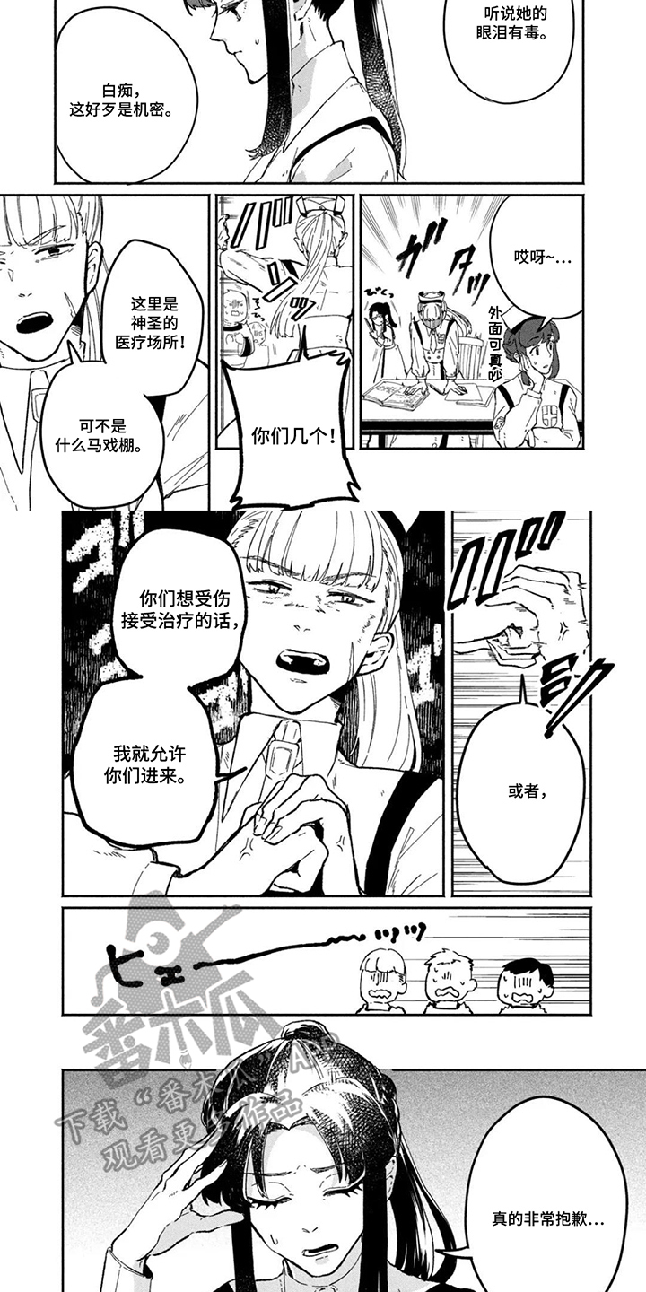 不死新郎与毒花漫画,第11章：令人作呕的梦2图