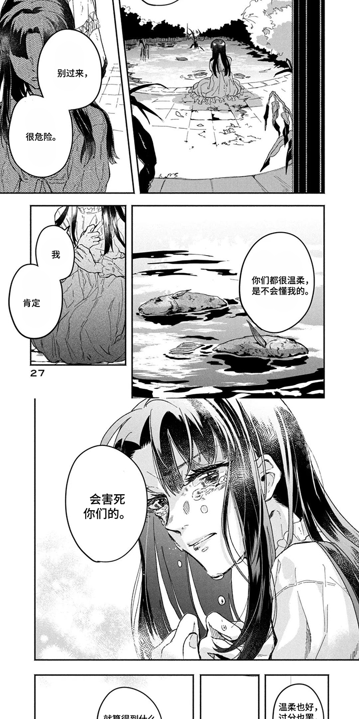 不死新郎与毒花漫画,第3章：美味的酒4图