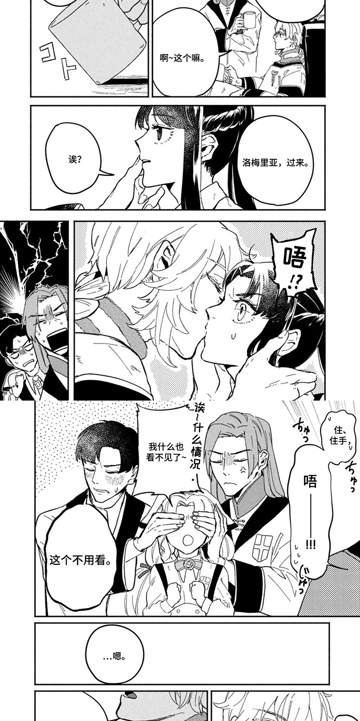 不死新郎与毒花漫画,第12章：新的工作4图