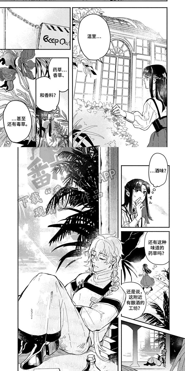 不死新郎与毒花漫画,第1章：忘乎所以2图