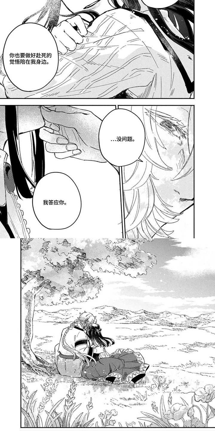 不死新郎与毒花漫画,第7章：条件4图