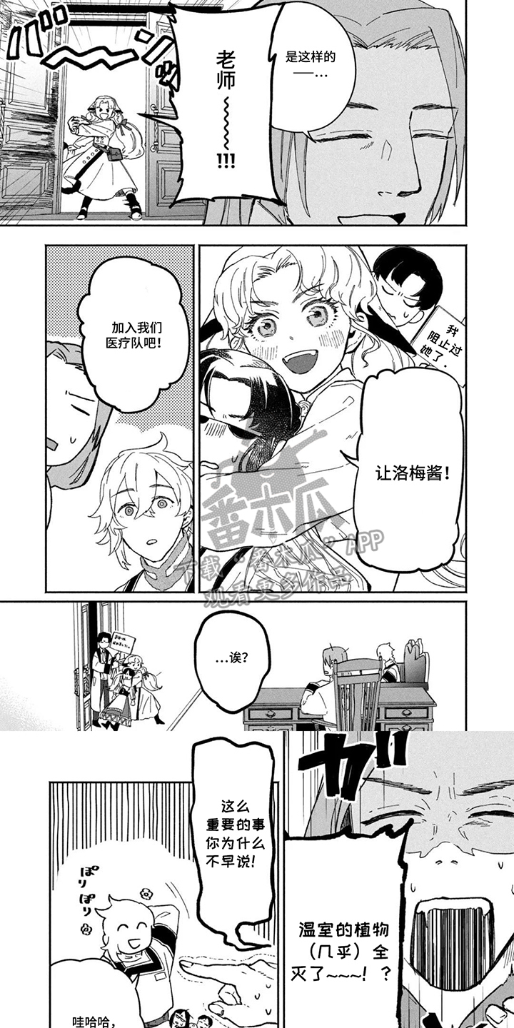 不死新郎与毒花漫画,第10章：吃醋1图