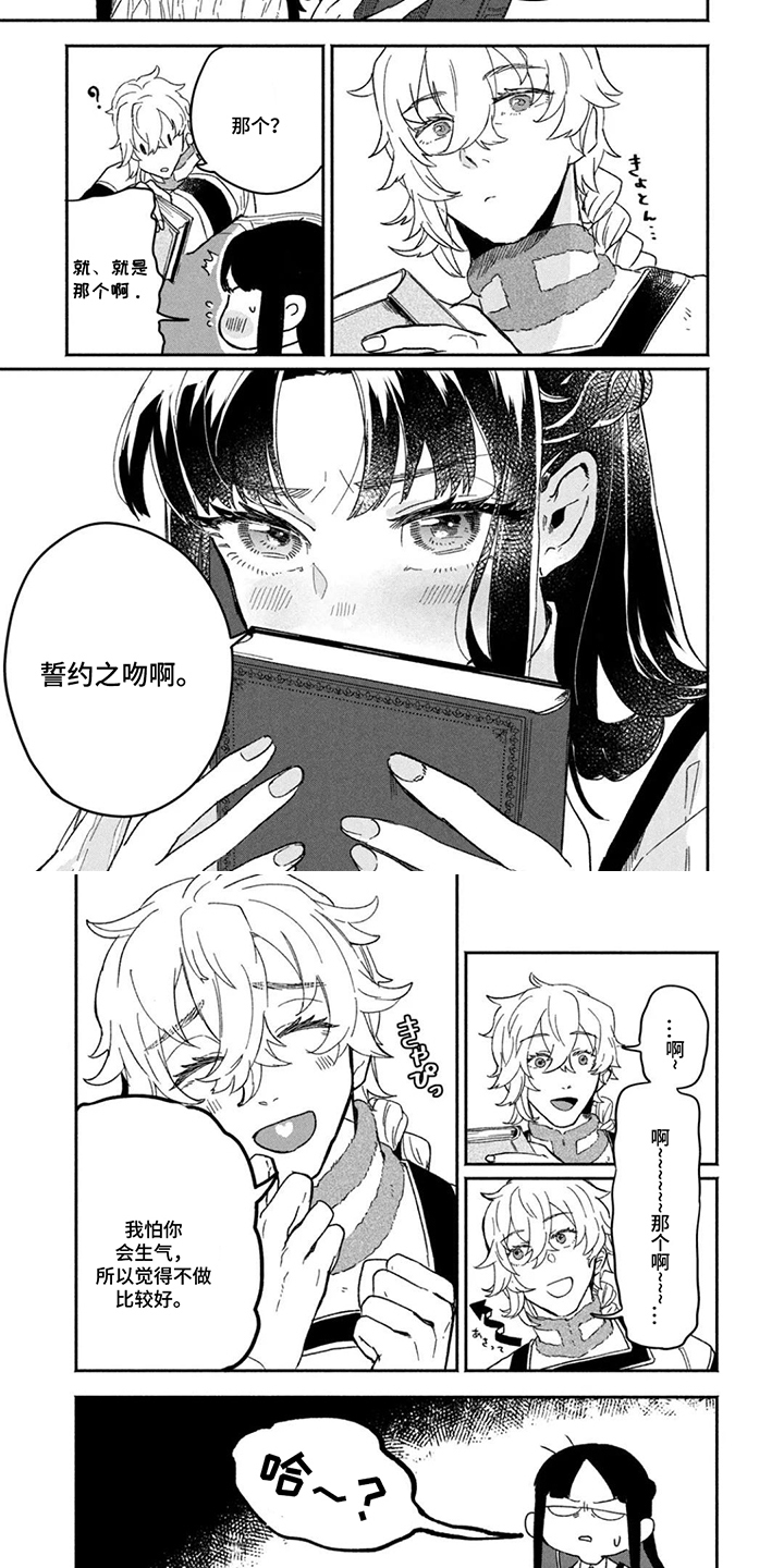 不死新郎与毒花漫画,第6章：特别麻烦的地方4图
