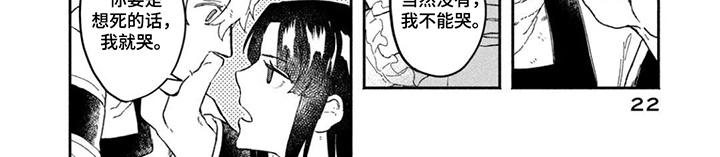 不死新郎与毒花漫画,第2章：我不能哭3图