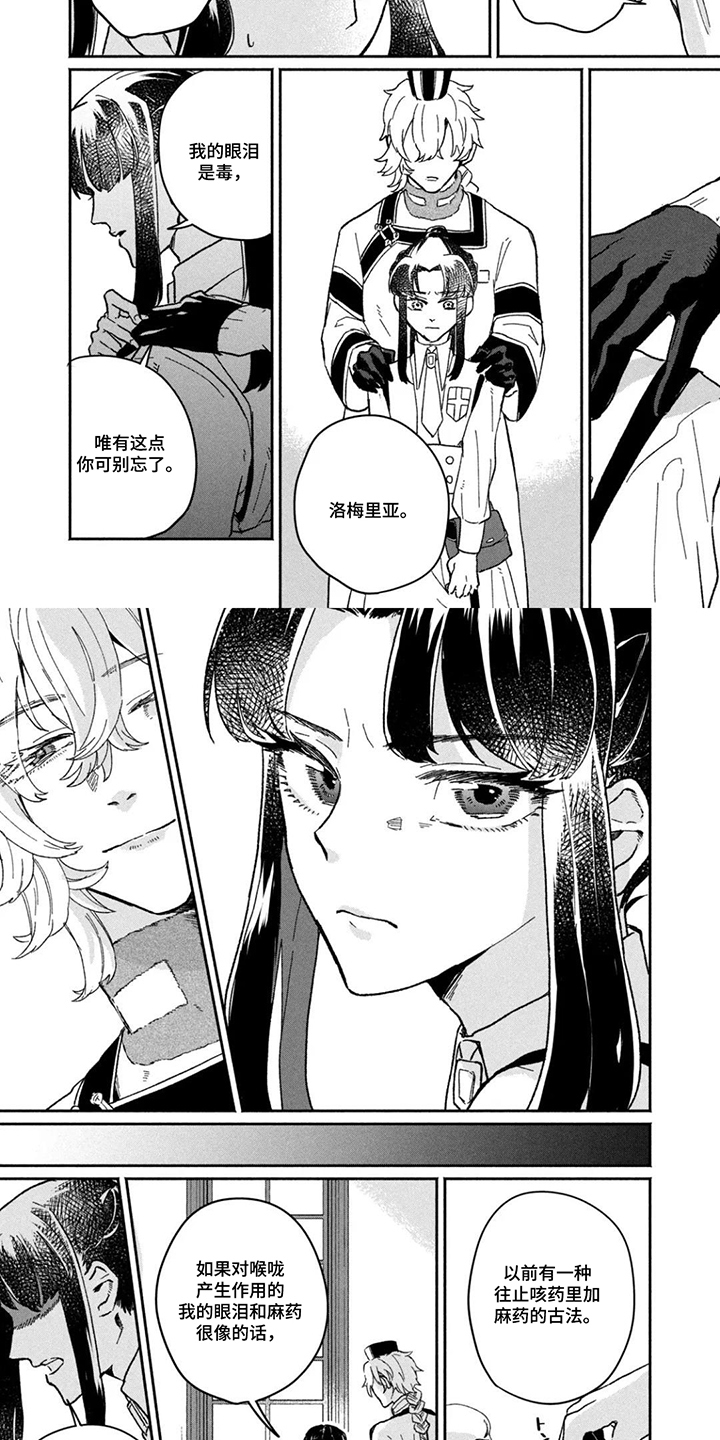 不死新郎与毒花漫画,第16章：帮助别人的眼泪2图