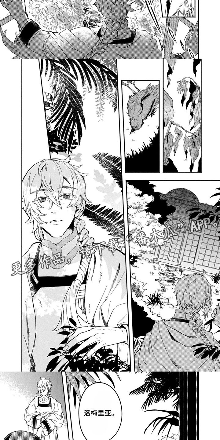 不死新郎与毒花漫画,第3章：美味的酒3图
