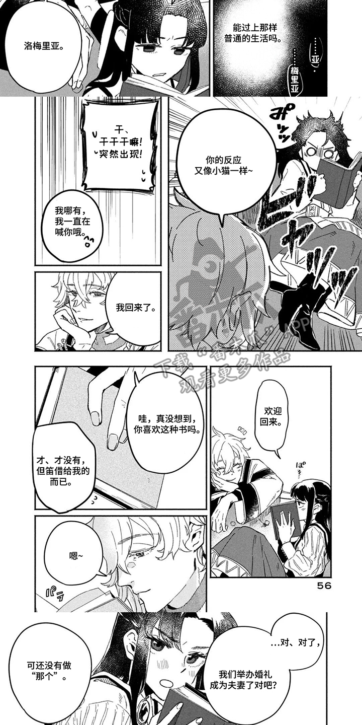 不死新郎与毒花漫画,第6章：特别麻烦的地方3图