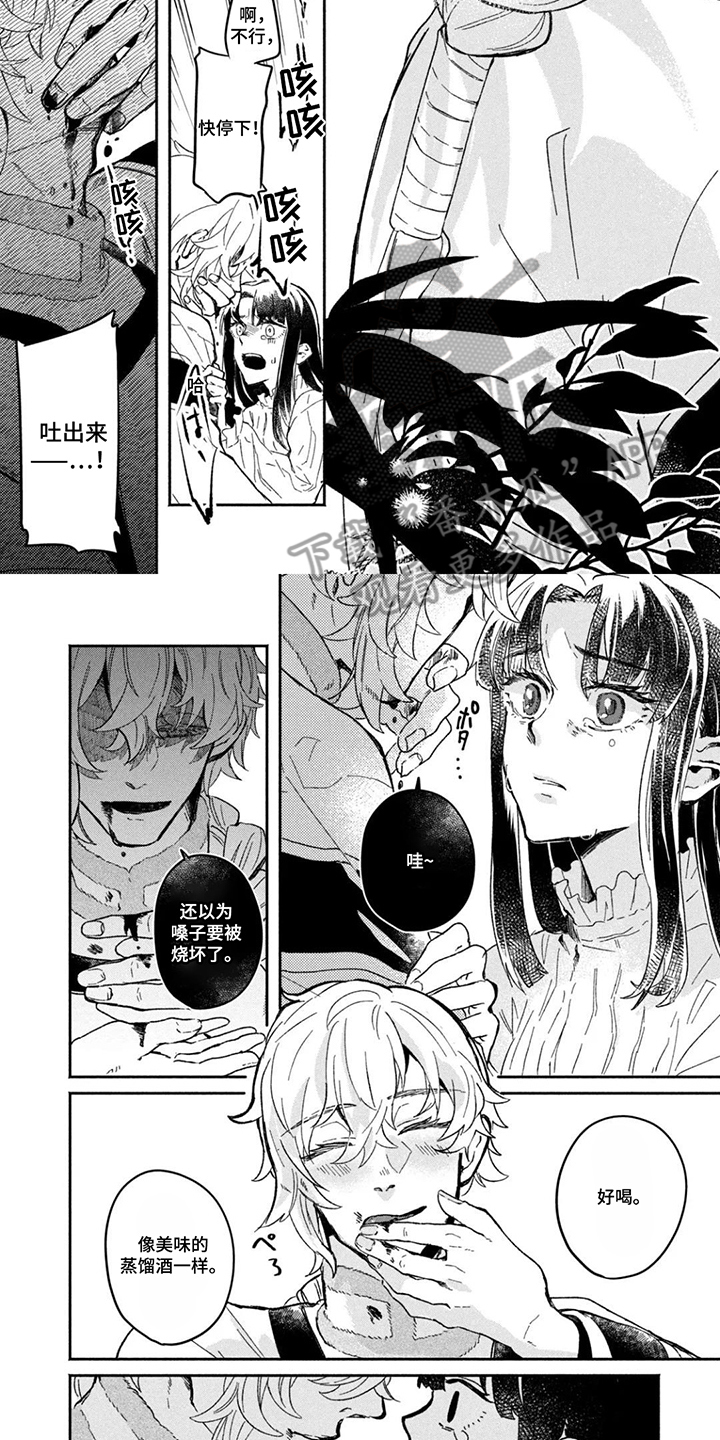不死新郎与毒花漫画,第3章：美味的酒2图