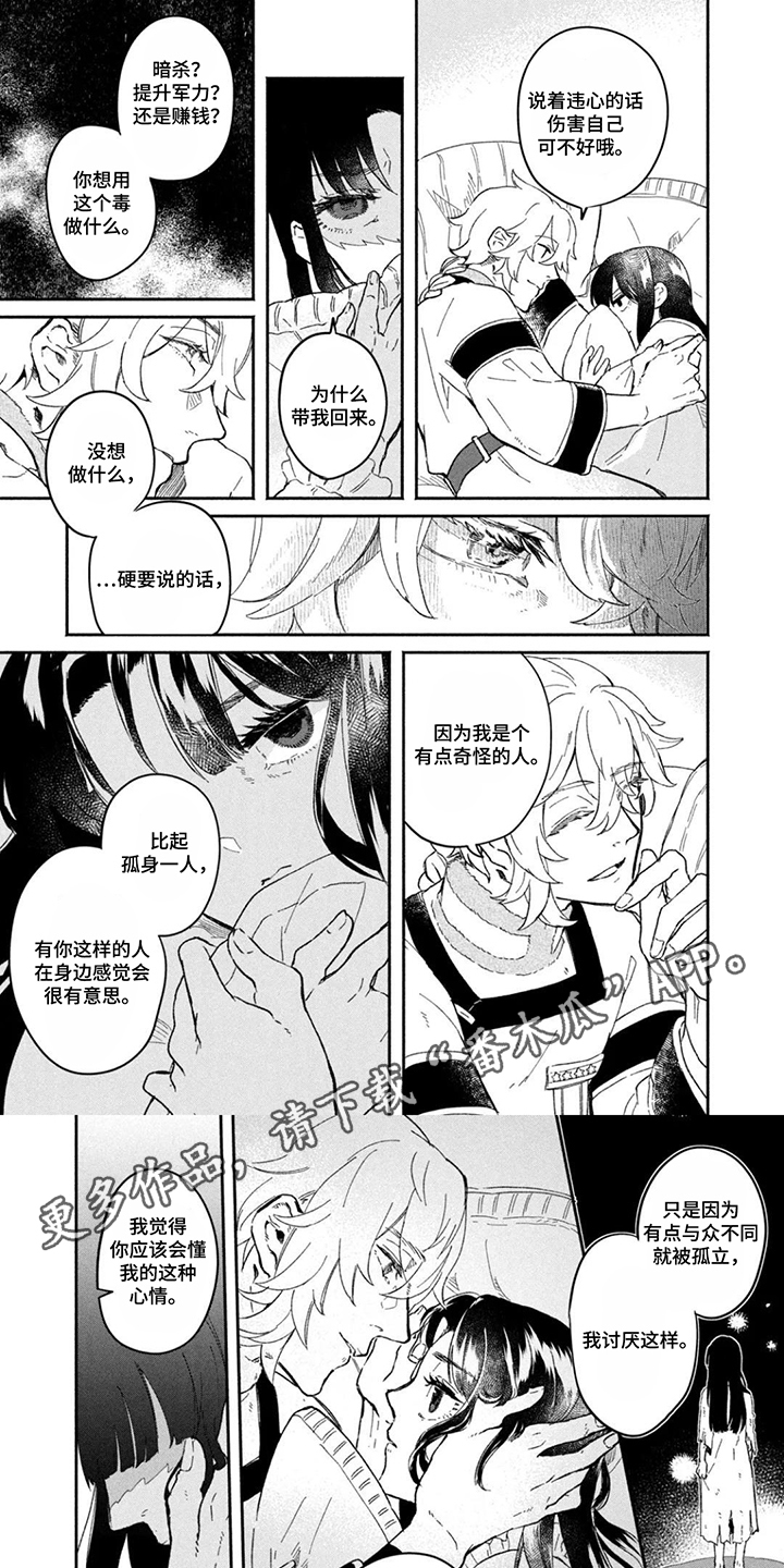 不死新郎与毒花漫画,第3章：美味的酒1图