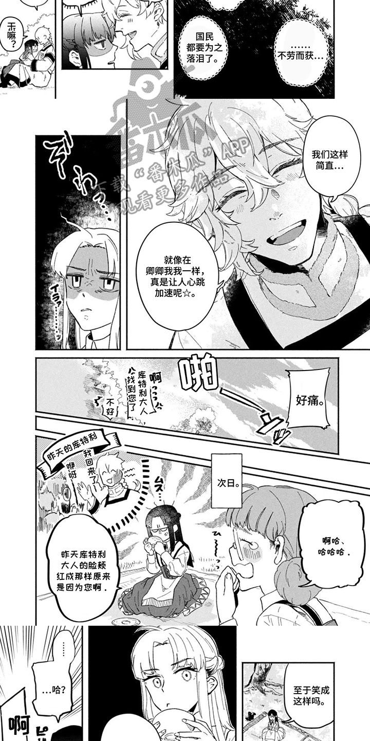 不死新郎与毒花漫画,第2章：我不能哭3图