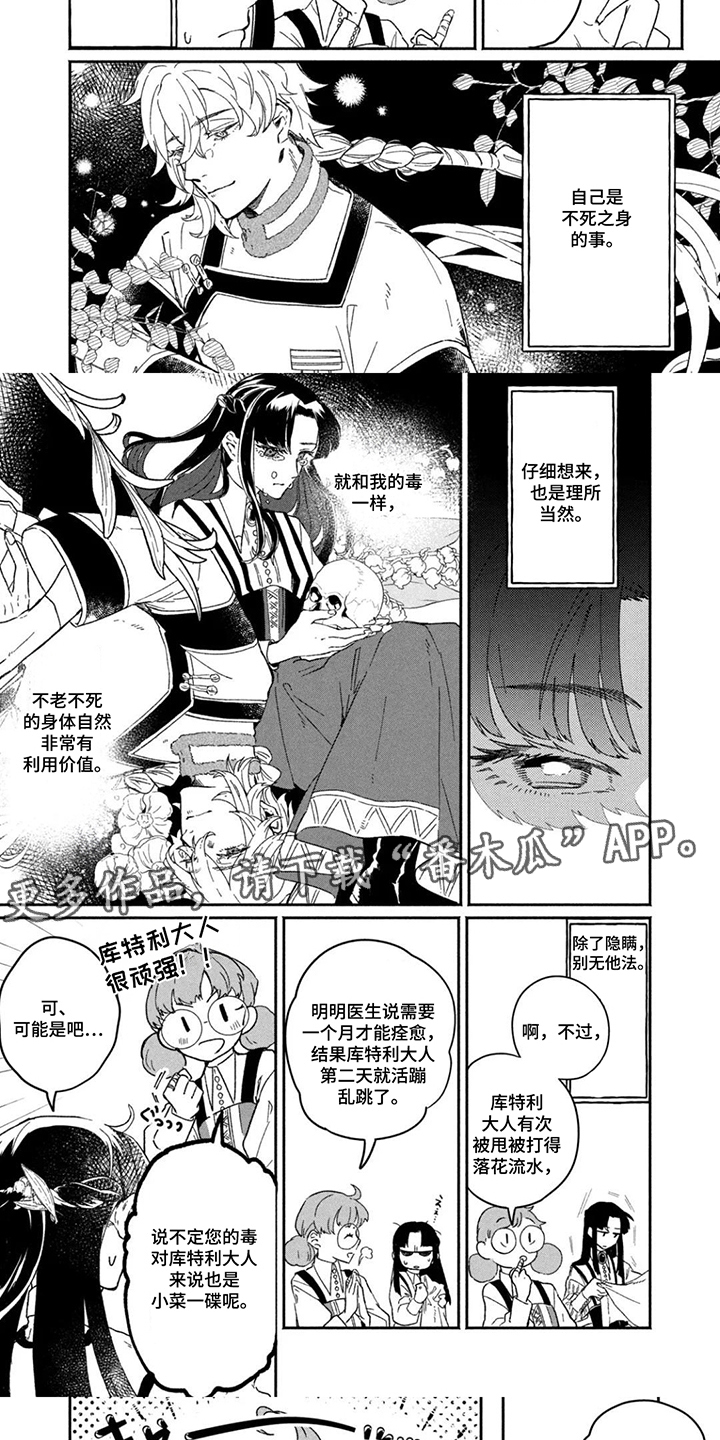 不死新郎与毒花漫画,第5章：言情小说5图