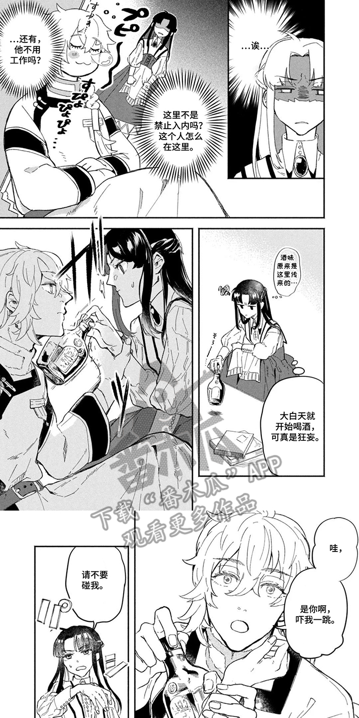 不死新郎与毒花漫画,第2章：我不能哭1图