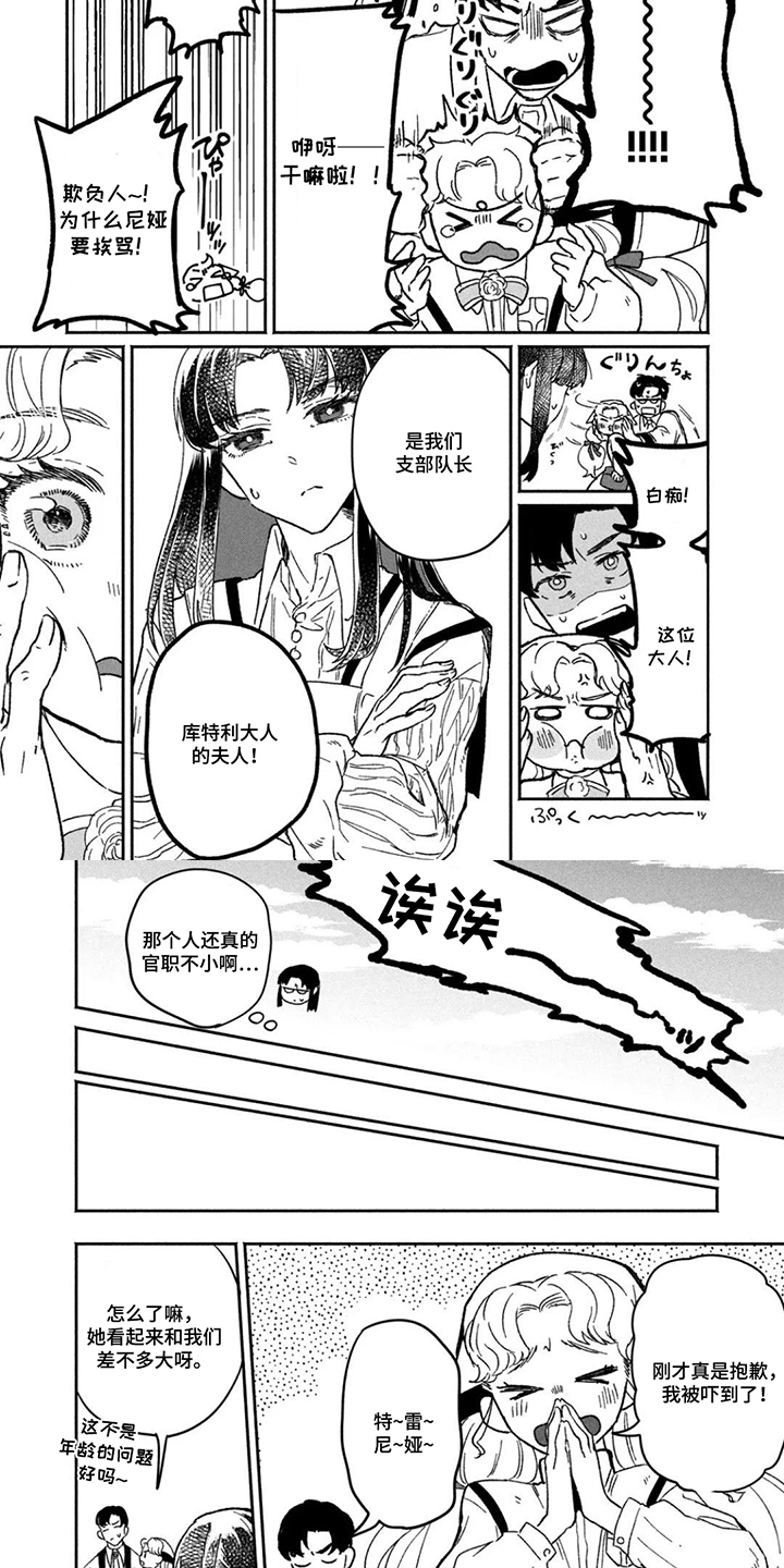 不死新郎与毒花漫画,第9章：好主意4图
