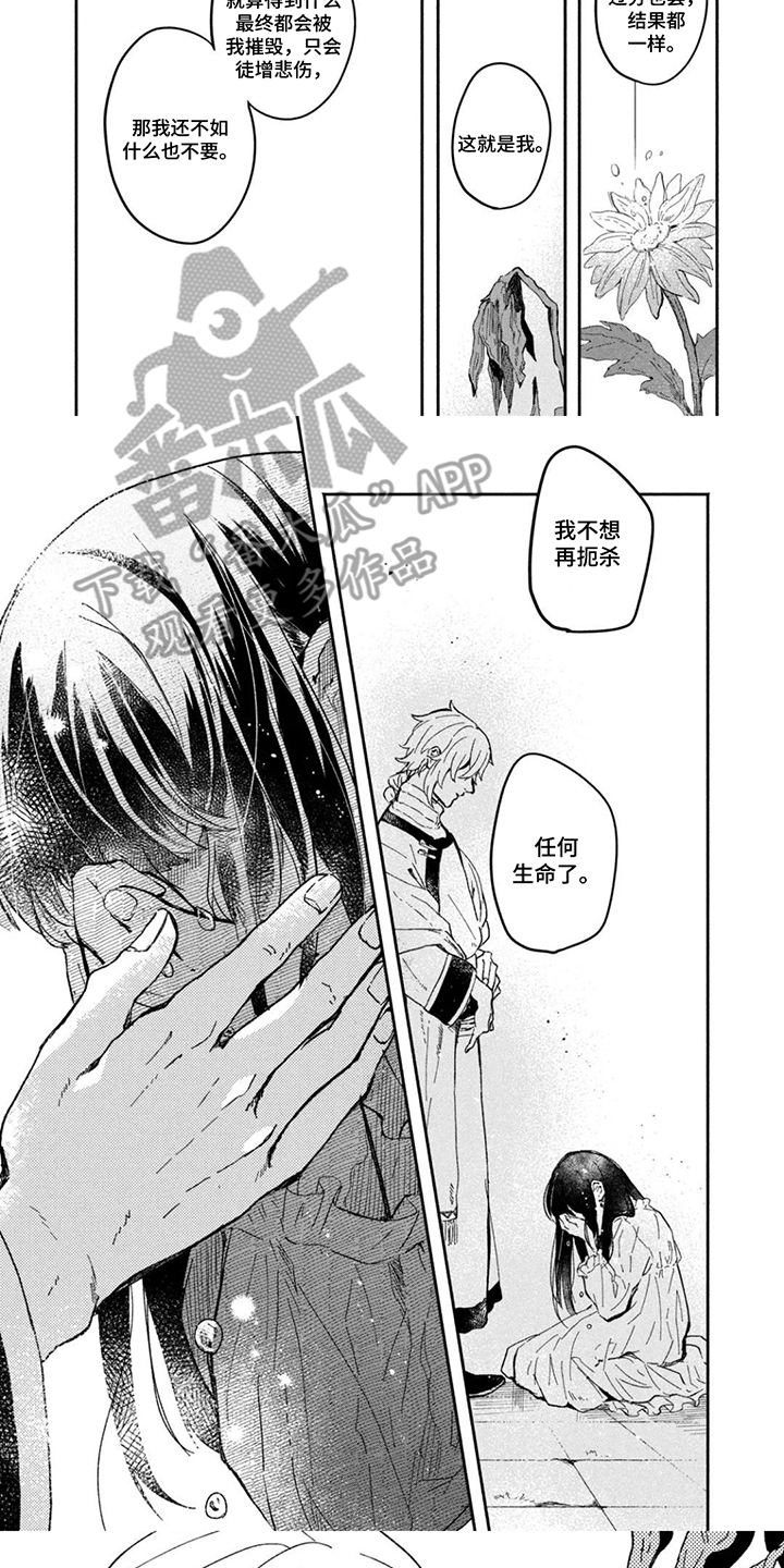不死新郎与毒花漫画,第3章：美味的酒5图