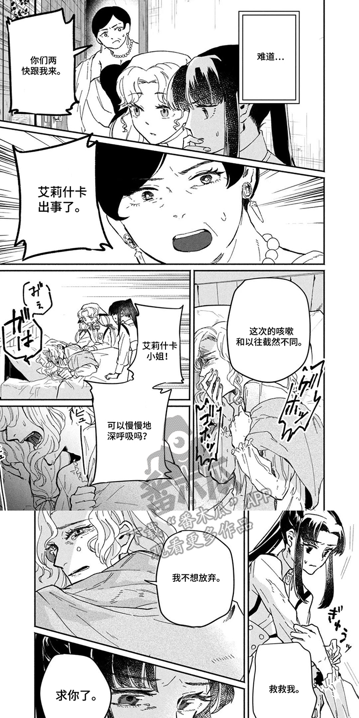 不死新郎与毒花漫画,第16章：帮助别人的眼泪1图