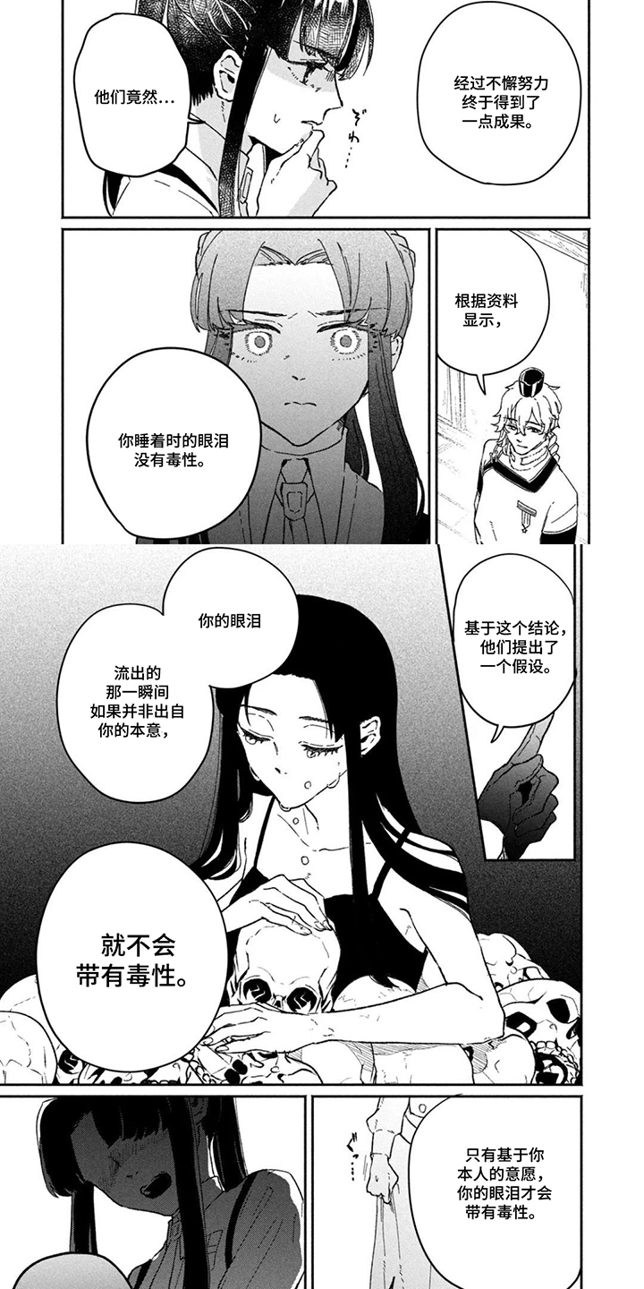不死新郎与毒花漫画,第15章：顽强的人2图
