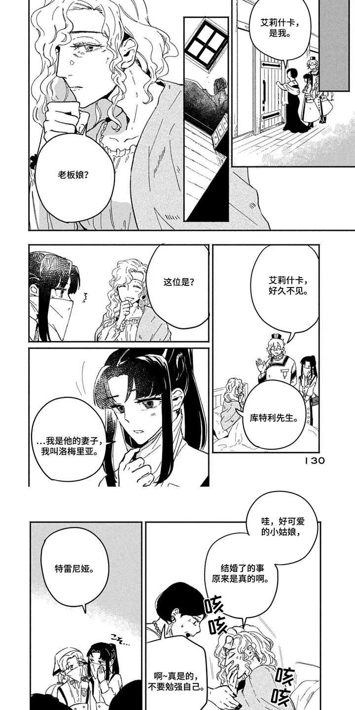 不死新郎与毒花漫画,第13章：束手无策1图
