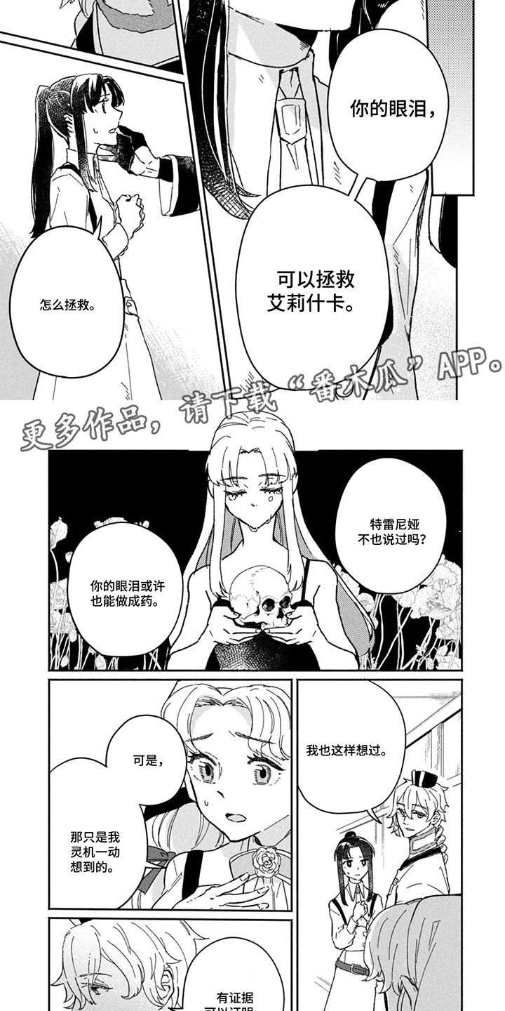 不死新郎与毒花漫画,第14章：做成药2图