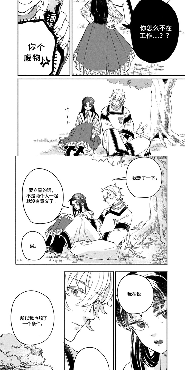 不死新郎与毒花漫画,第7章：条件2图