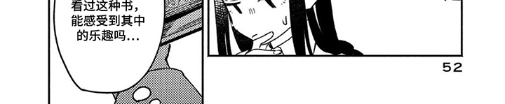 不死新郎与毒花漫画,第5章：言情小说3图
