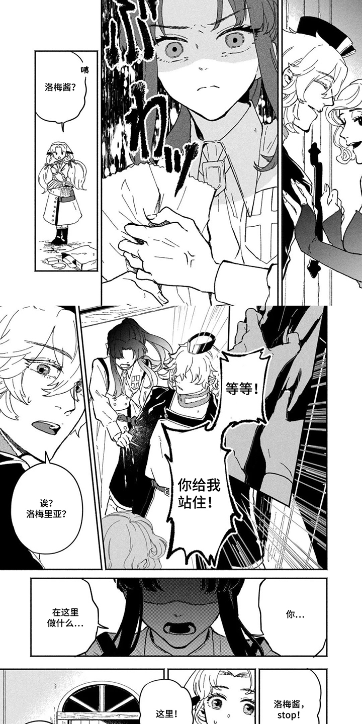 不死新郎与毒花漫画,第13章：束手无策2图