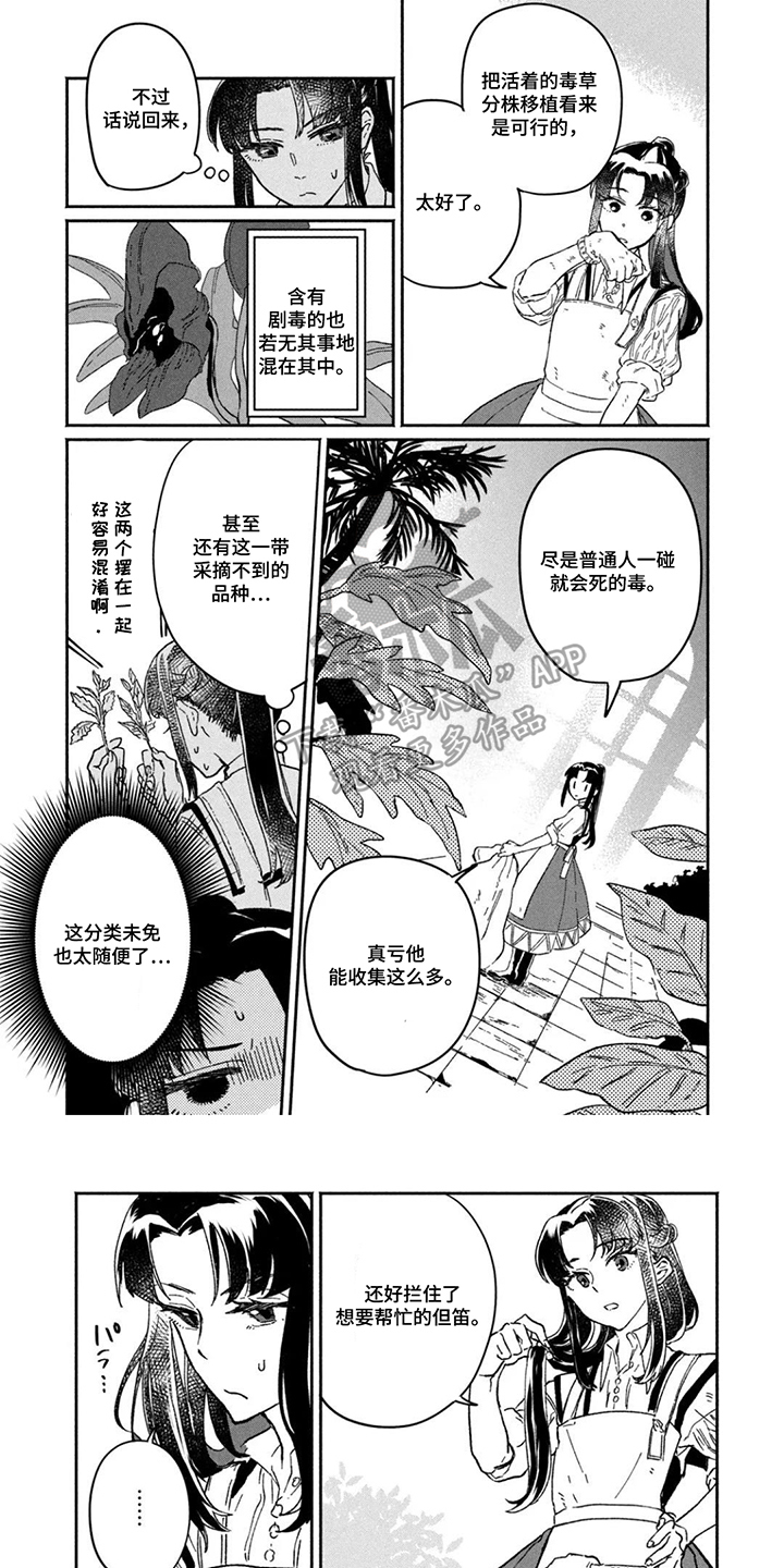 不死新郎与毒花漫画,第9章：好主意1图