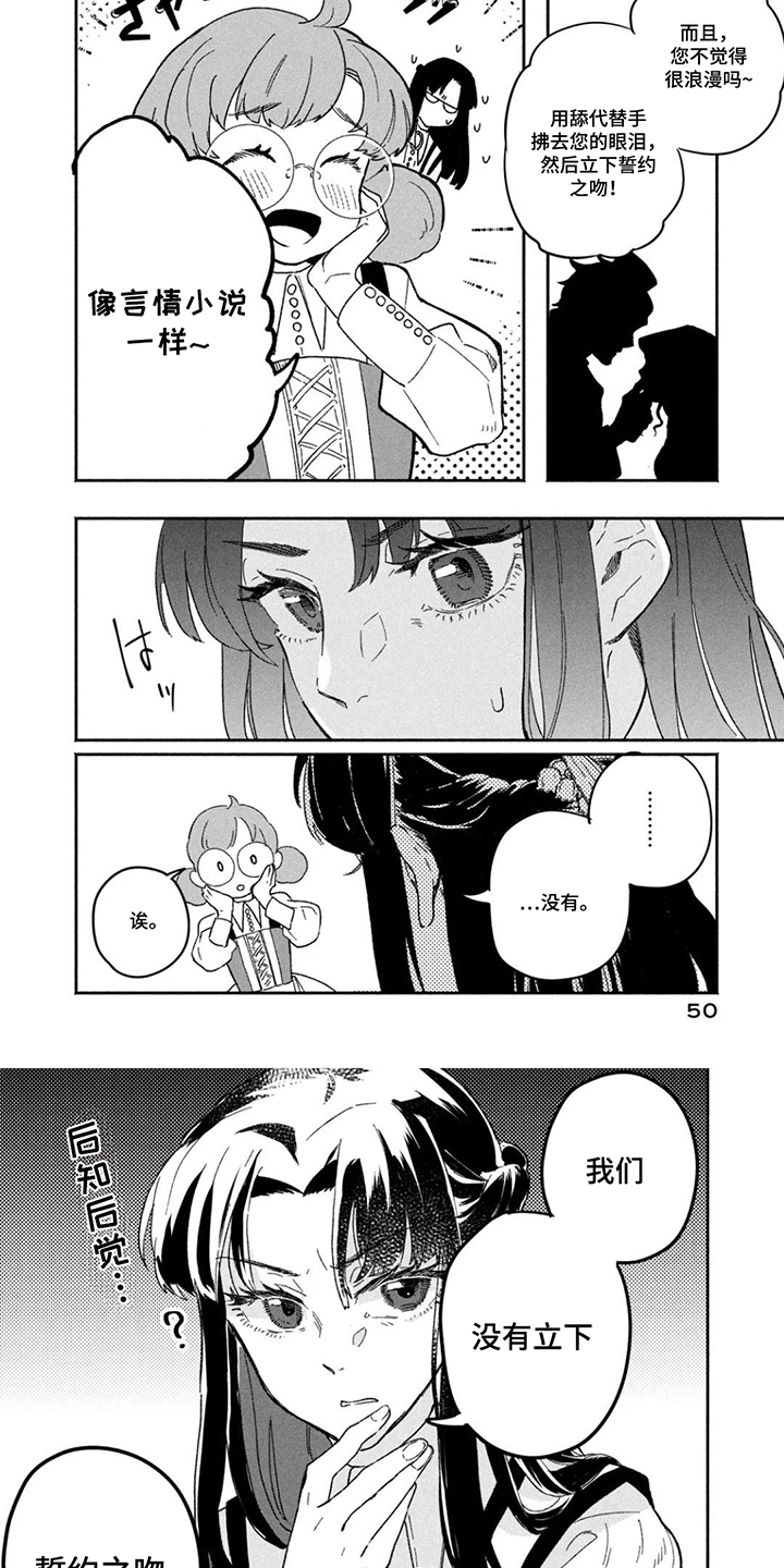 不死新郎与毒花漫画,第5章：言情小说1图