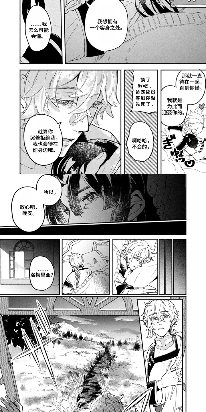 不死新郎与毒花漫画,第3章：美味的酒2图