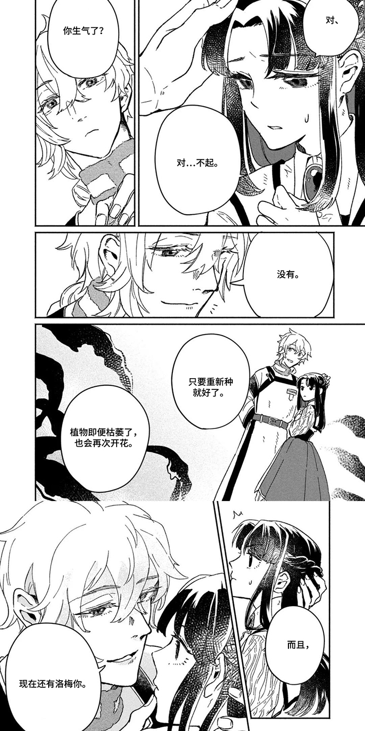 不死新郎与毒花漫画,第8章：还有你1图