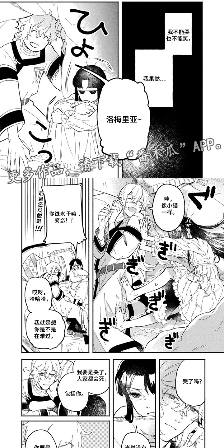 不死新郎与毒花漫画,第2章：我不能哭2图