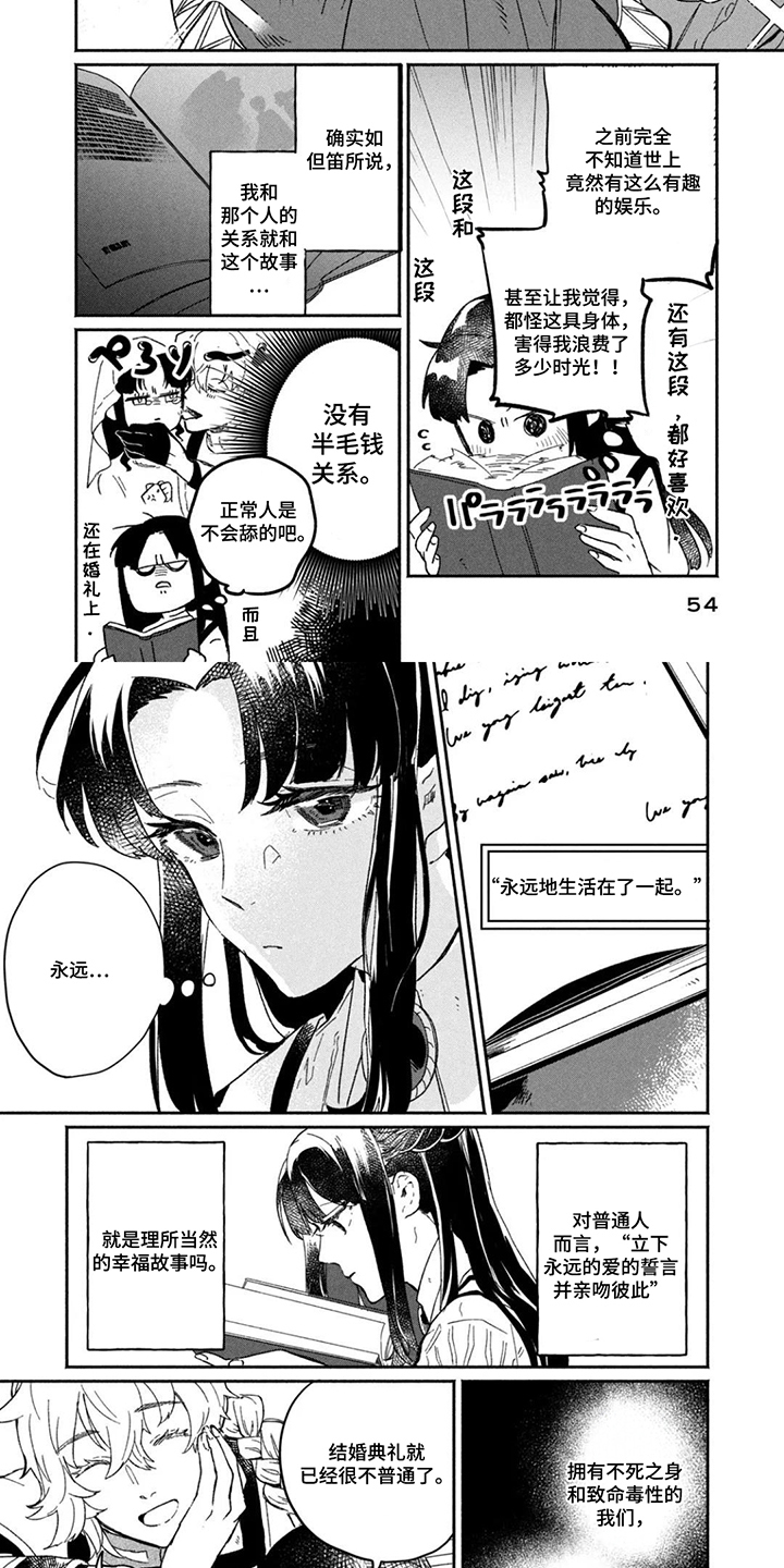 不死新郎与毒花漫画,第6章：特别麻烦的地方2图