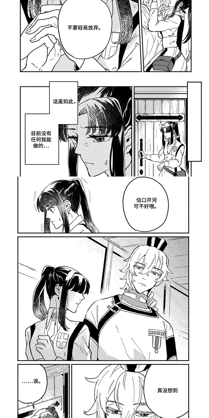 不死新郎与毒花漫画,第14章：做成药2图