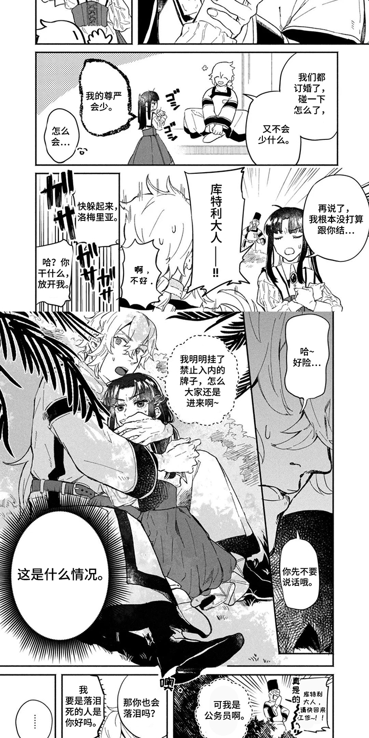 不死新郎与毒花漫画,第2章：我不能哭2图
