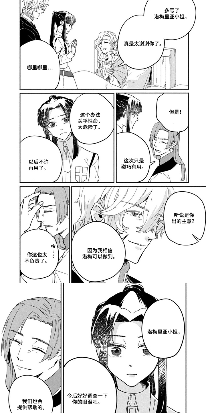 不死新郎与毒花漫画,第16章：帮助别人的眼泪1图