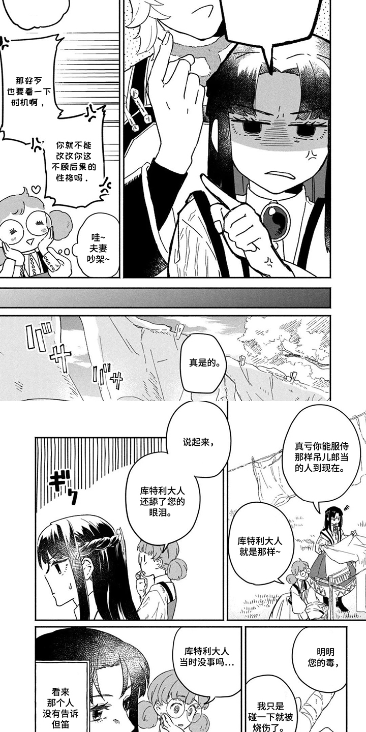 不死新郎与毒花漫画,第5章：言情小说4图