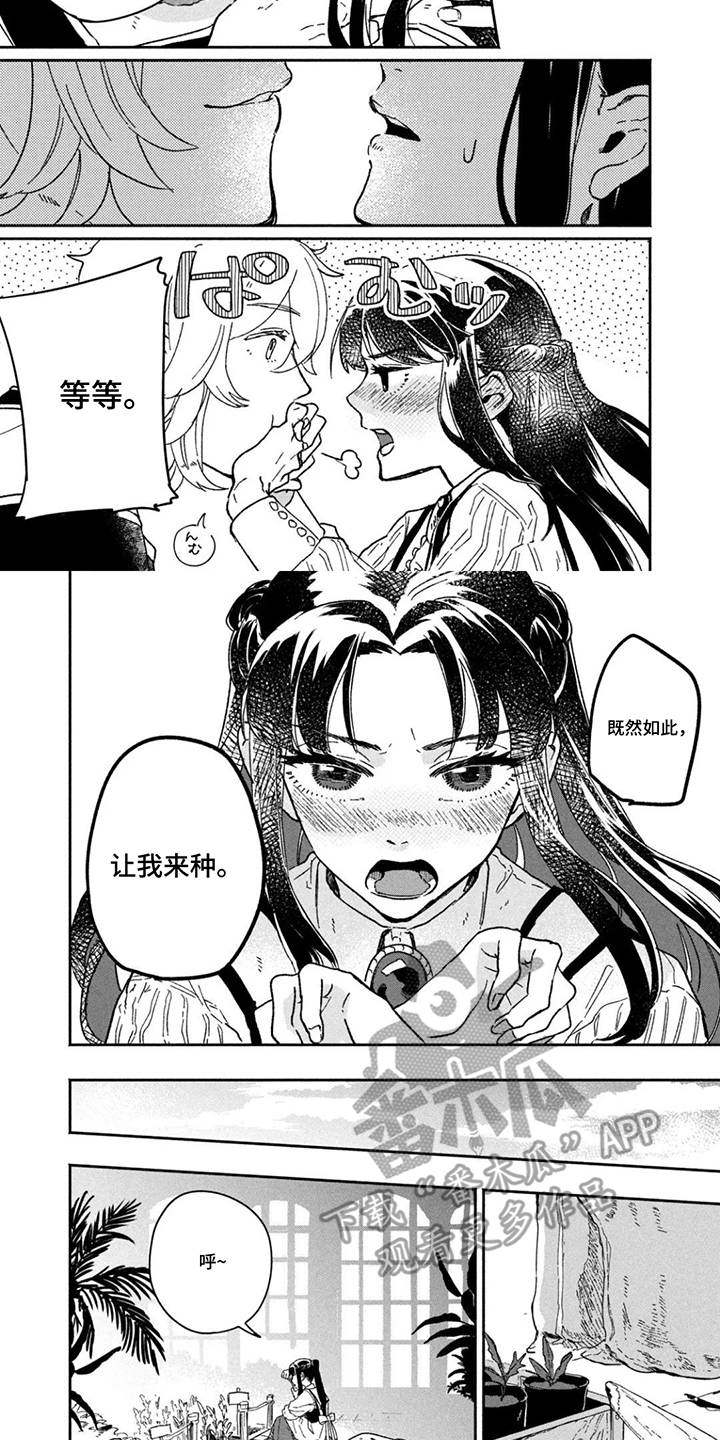 不死新郎与毒花漫画,第8章：还有你2图