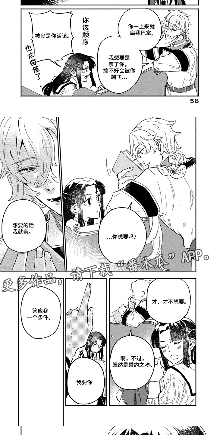 不死新郎与毒花漫画,第6章：特别麻烦的地方5图