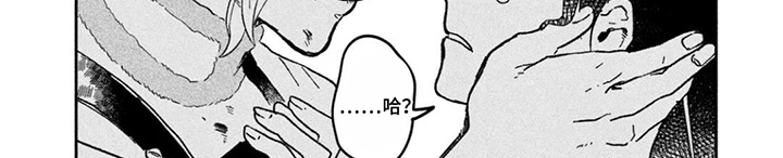不死新郎与毒花漫画,第3章：美味的酒3图