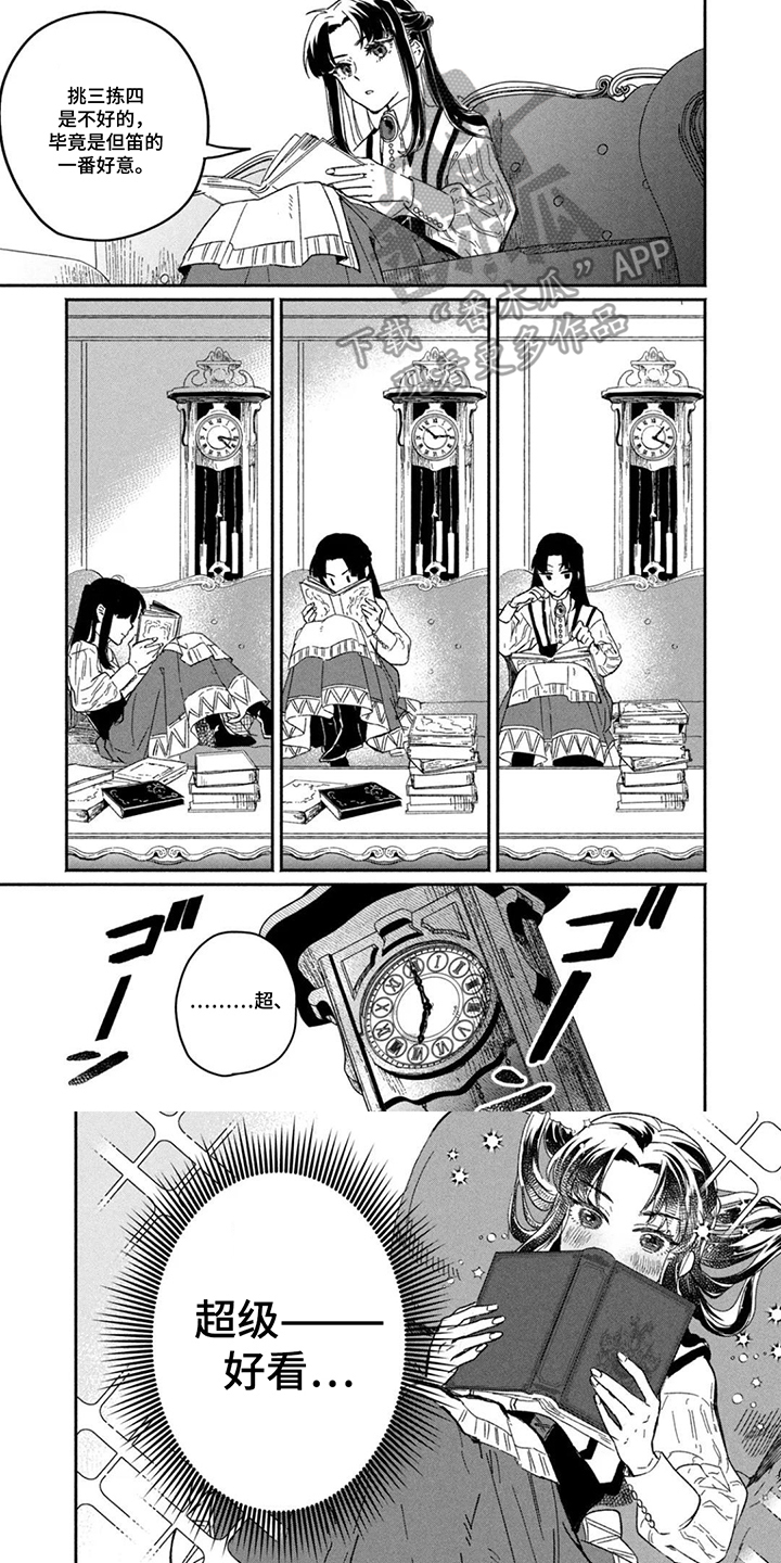 不死新郎与毒花漫画,第6章：特别麻烦的地方1图