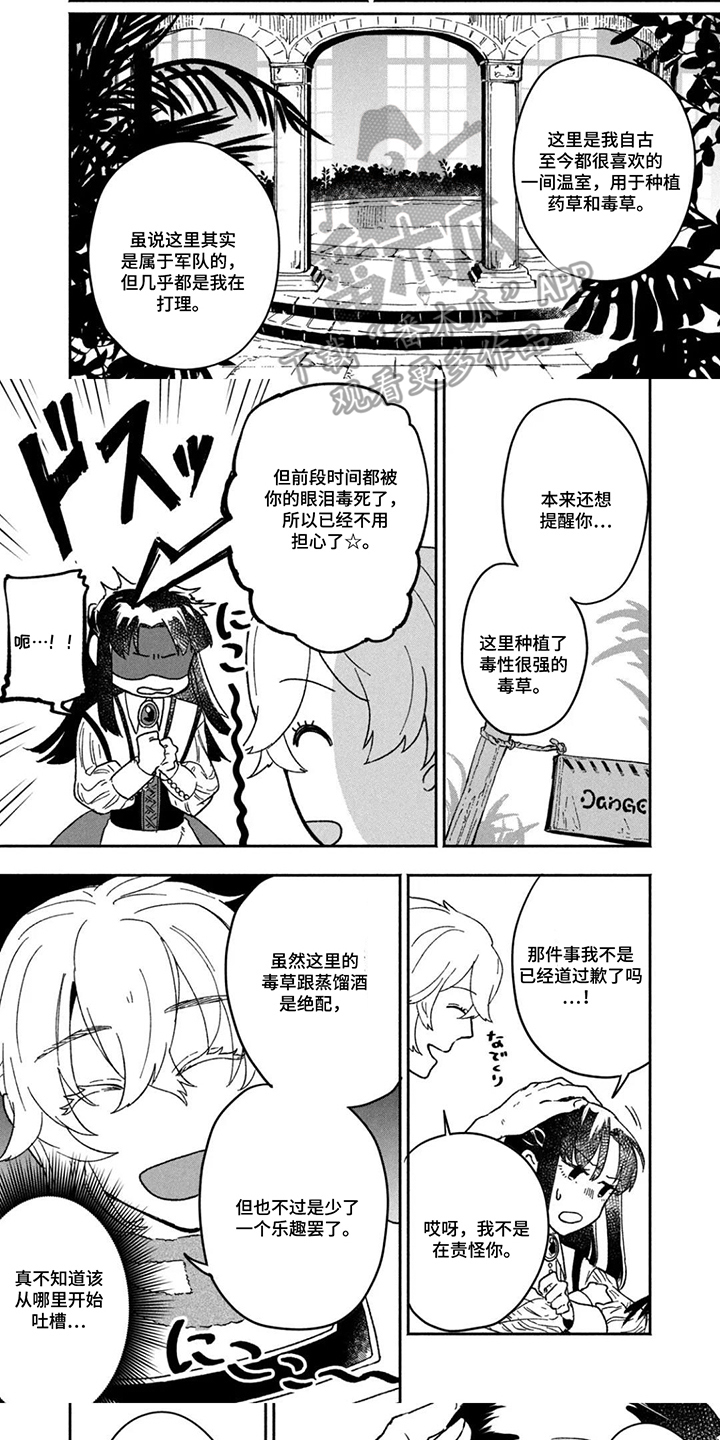不死新郎与毒花漫画,第8章：还有你5图
