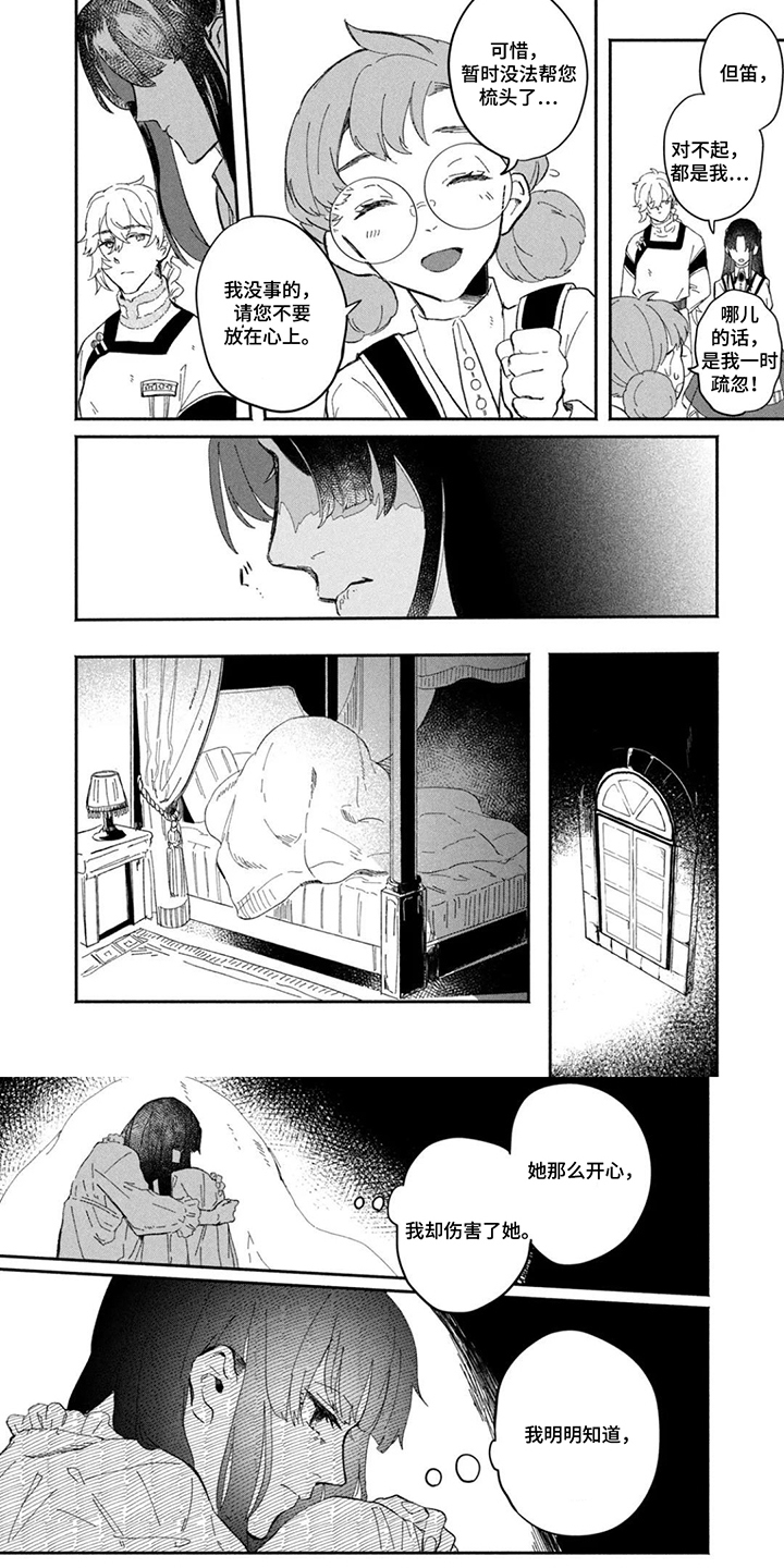不死新郎与毒花漫画,第2章：我不能哭1图